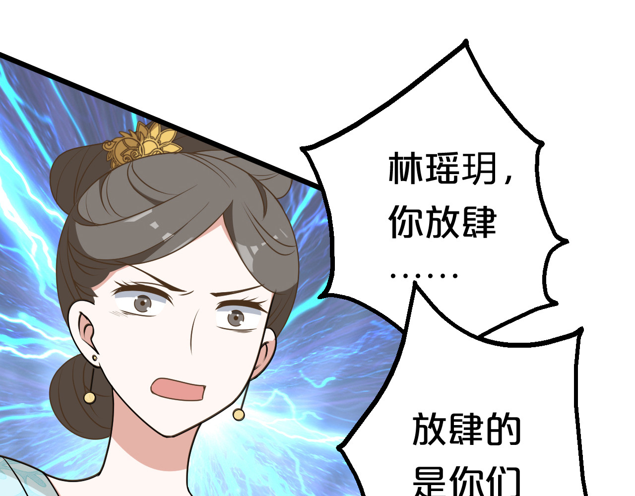几度锦月醉宫柳 第6话 狠狠一巴掌！ 第53页