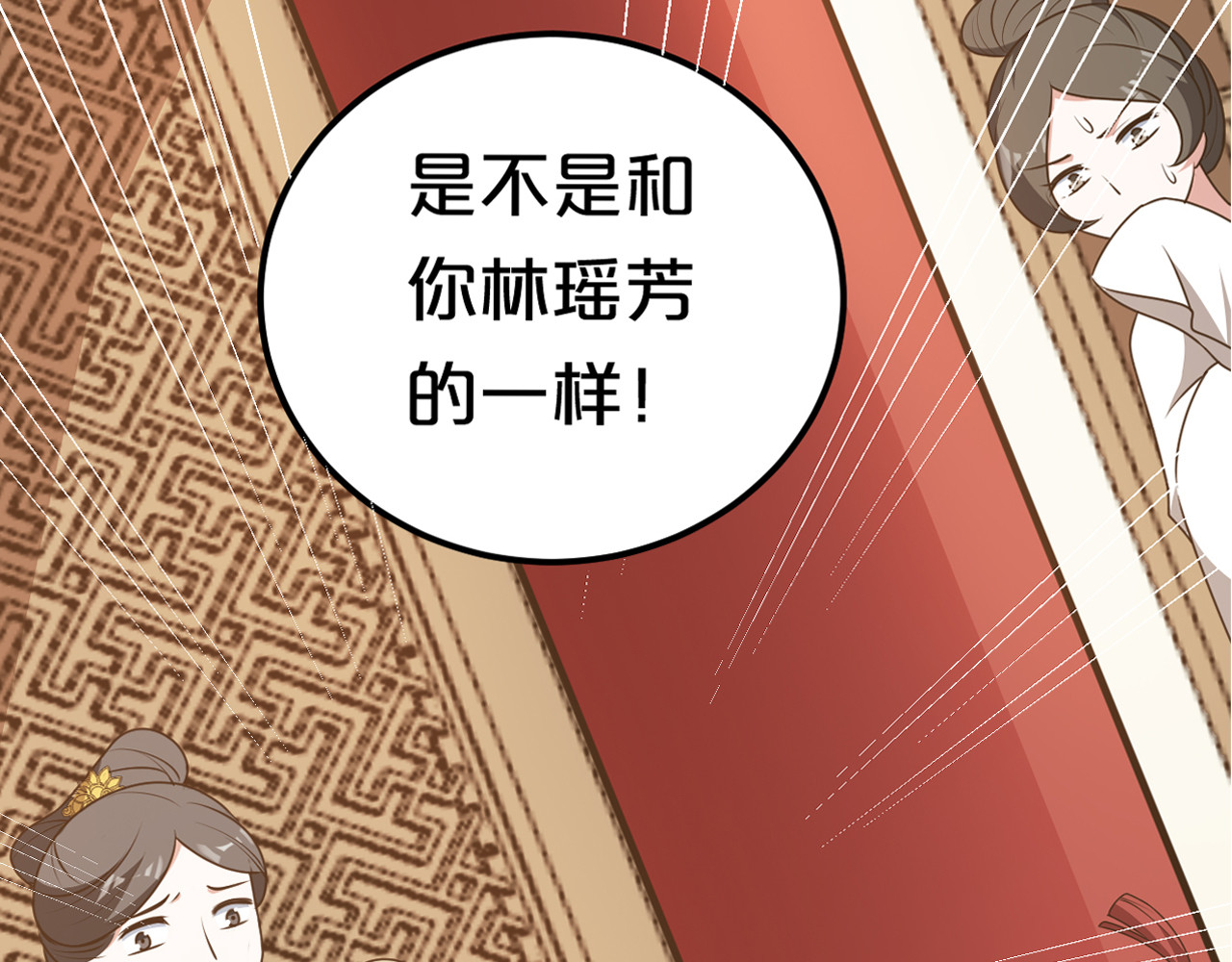 几度锦月醉宫柳 第6话 狠狠一巴掌！ 第62页