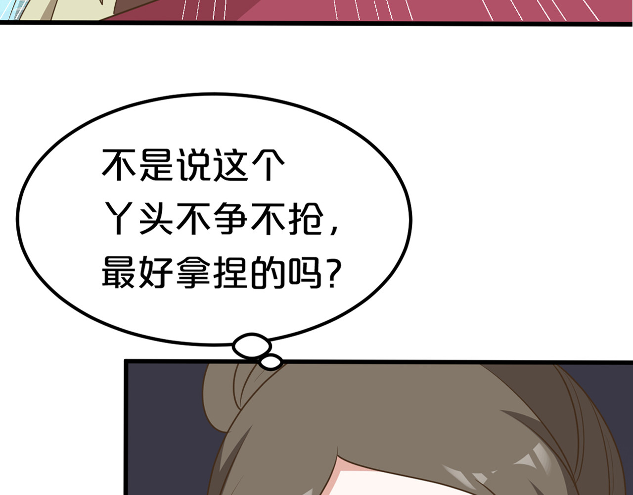 几度锦月醉宫柳 第6话 狠狠一巴掌！ 第64页