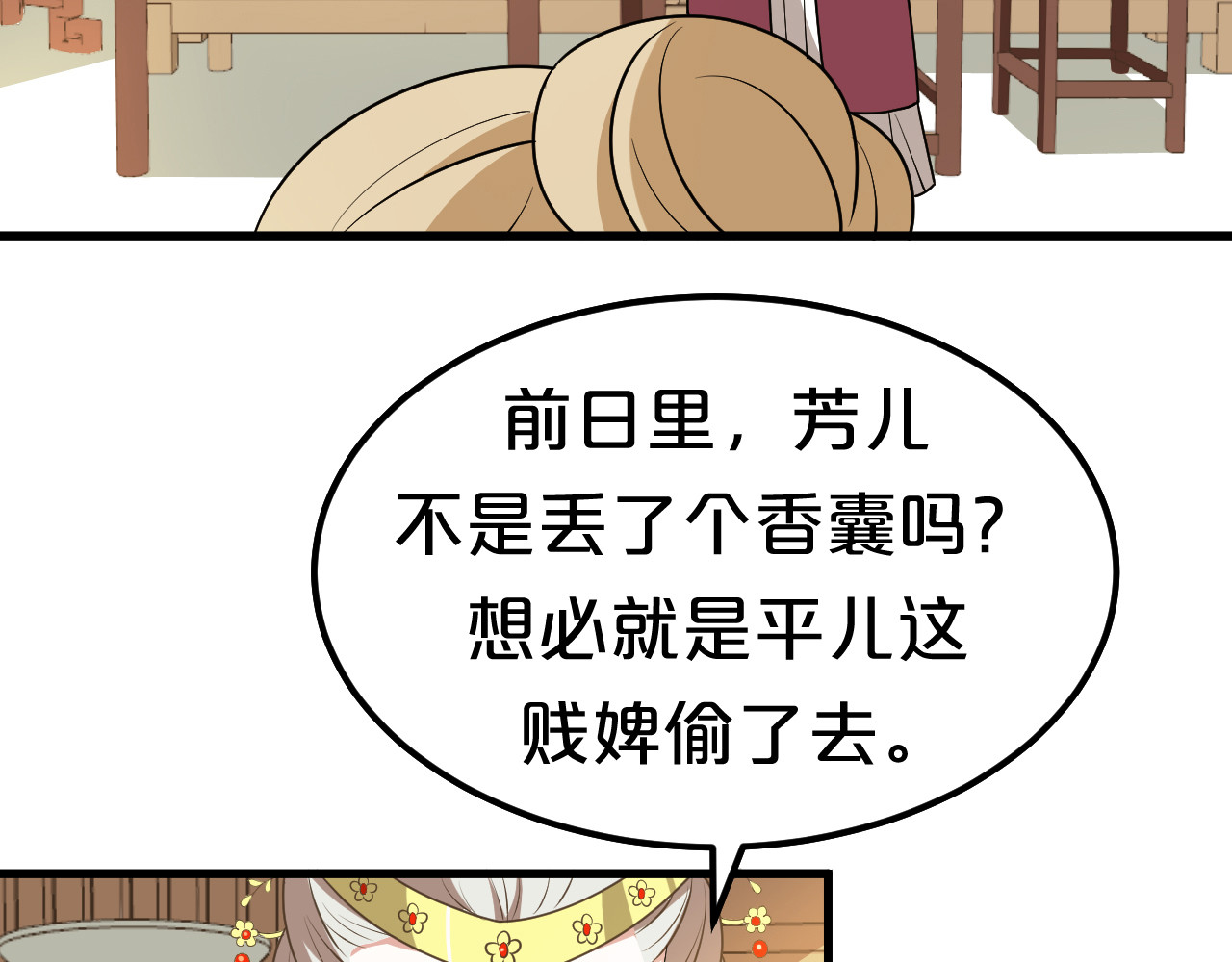 几度锦月醉宫柳 第6话 狠狠一巴掌！ 第68页