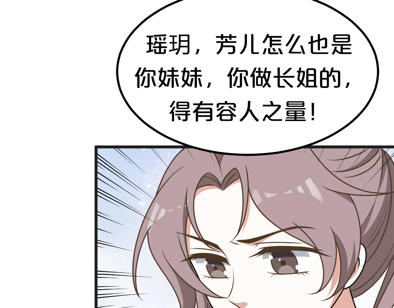几度锦月醉宫柳 第6话 狠狠一巴掌！ 第70页