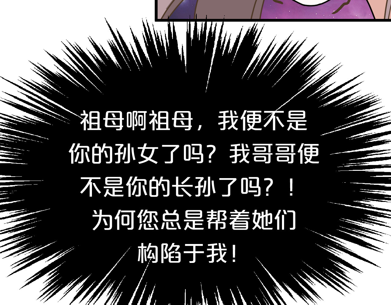几度锦月醉宫柳 第6话 狠狠一巴掌！ 第72页