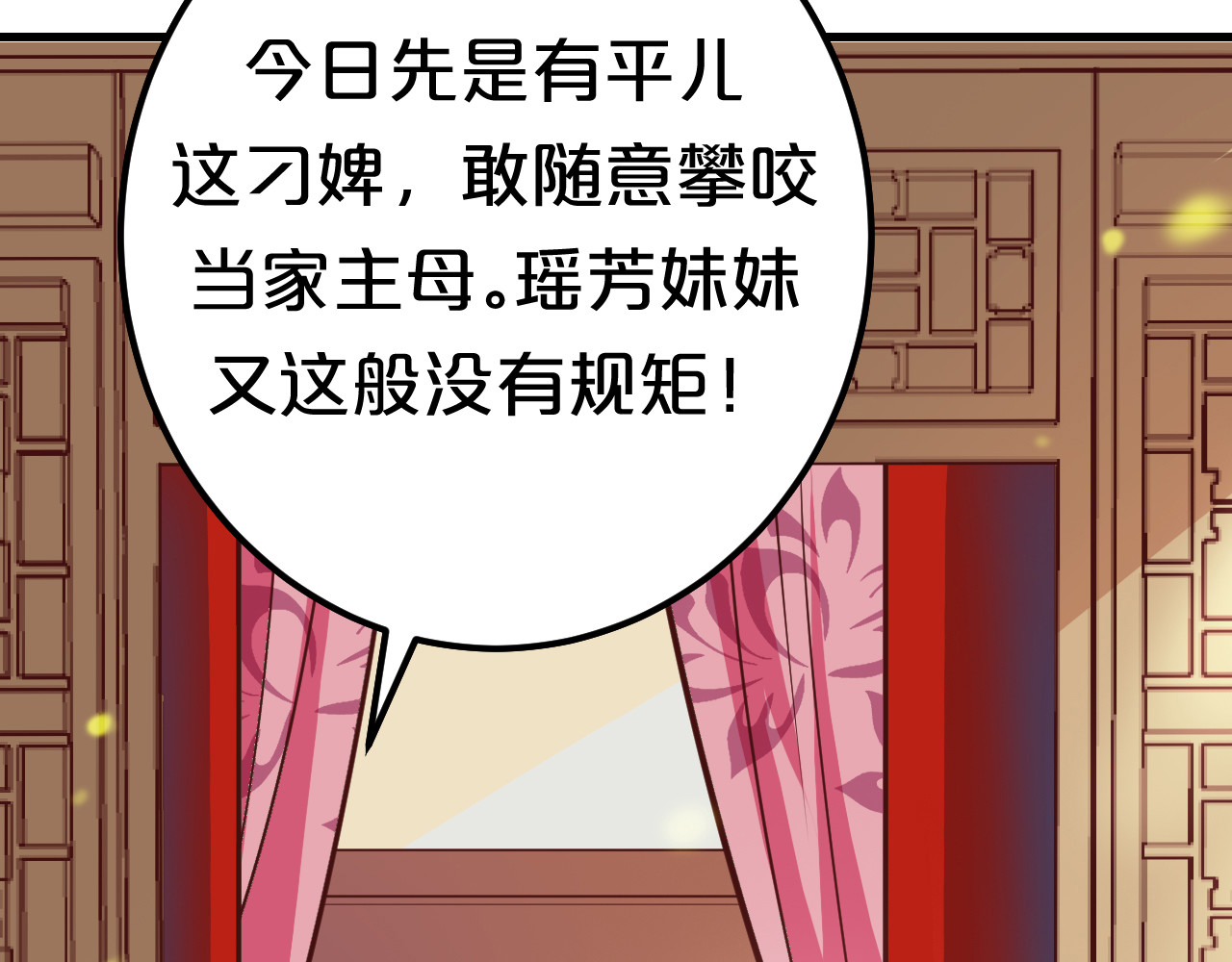 几度锦月醉宫柳 第6话 狠狠一巴掌！ 第75页