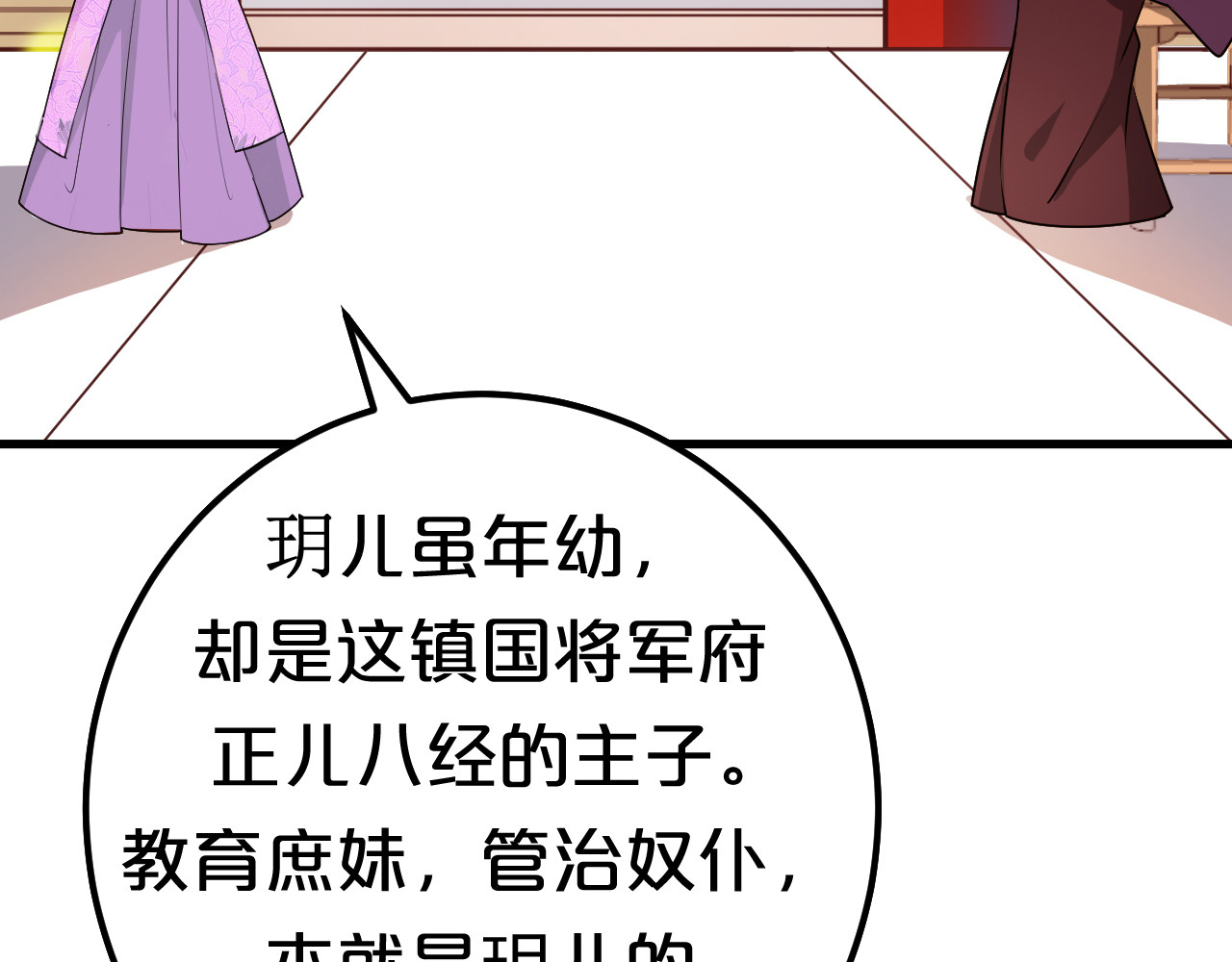 几度锦月醉宫柳 第6话 狠狠一巴掌！ 第77页