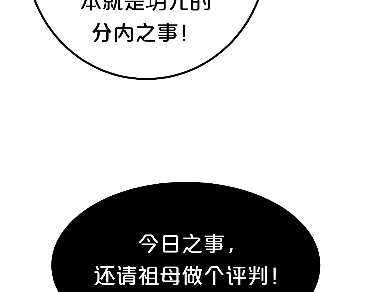 几度锦月醉宫柳 第6话 狠狠一巴掌！ 第78页