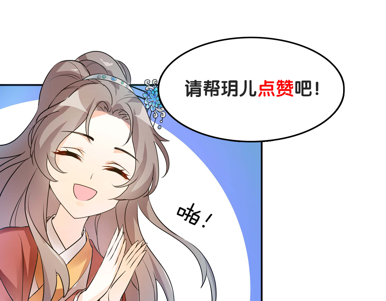 几度锦月醉宫柳 第6话 狠狠一巴掌！ 第83页