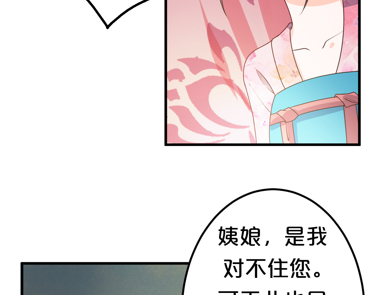 几度锦月醉宫柳 第6话 狠狠一巴掌！ 第10页