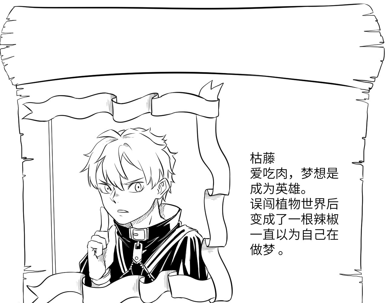 光合狂想曲 诡异的祭奠 第105页