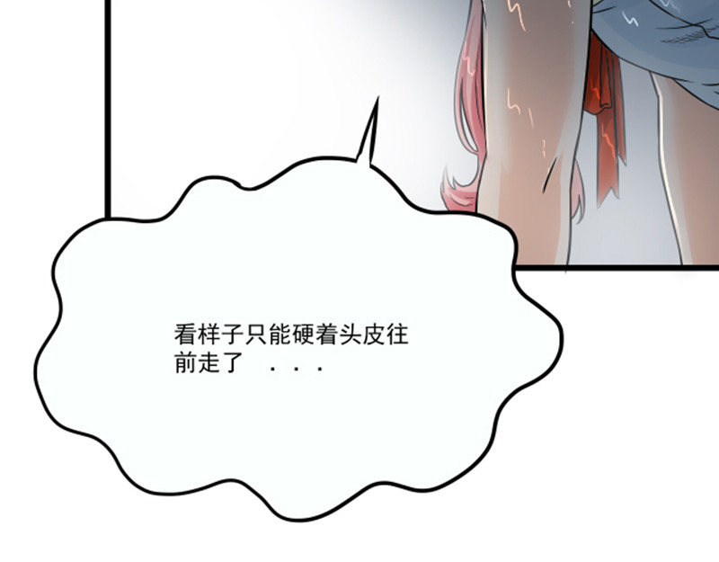 光合狂想曲 诡异的祭奠 第32页