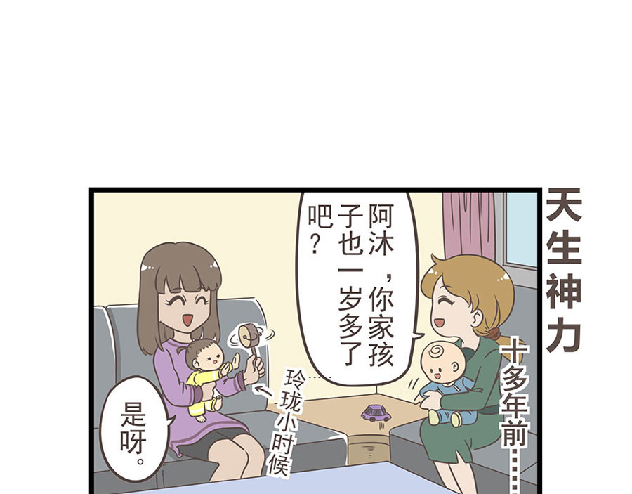 玲珑的特异世界 第一章 第15页