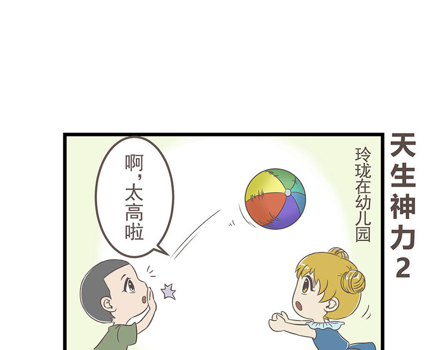 玲珑的特异世界 第一章 第19页