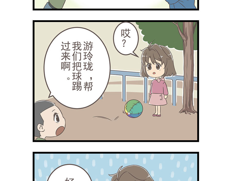 玲珑的特异世界 第一章 第20页