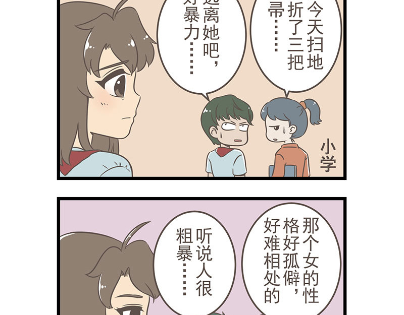 玲珑的特异世界 第二章 第2页
