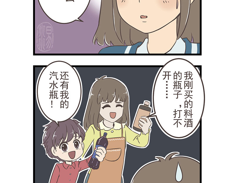 玲珑的特异世界 第二章 第11页
