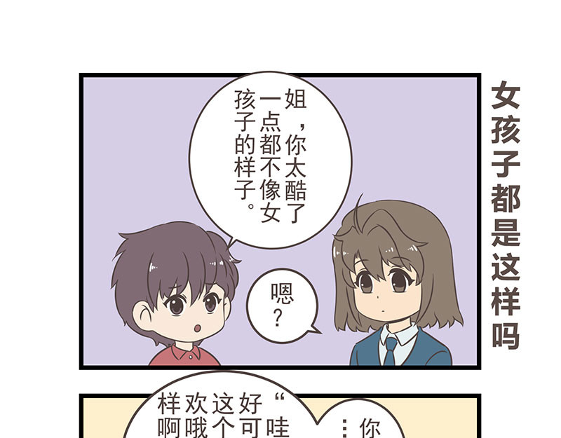玲珑的特异世界 第二章 第13页