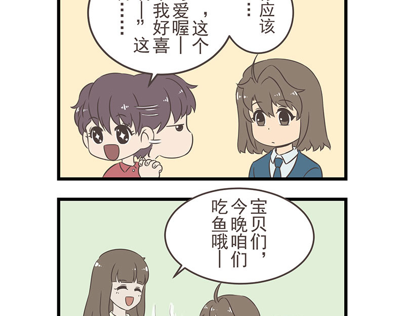 玲珑的特异世界 第二章 第14页