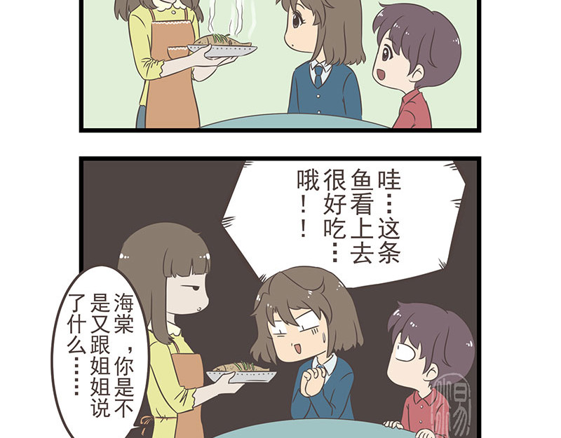 玲珑的特异世界 第二章 第15页