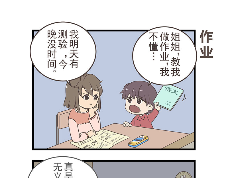 玲珑的特异世界 第二章 第17页