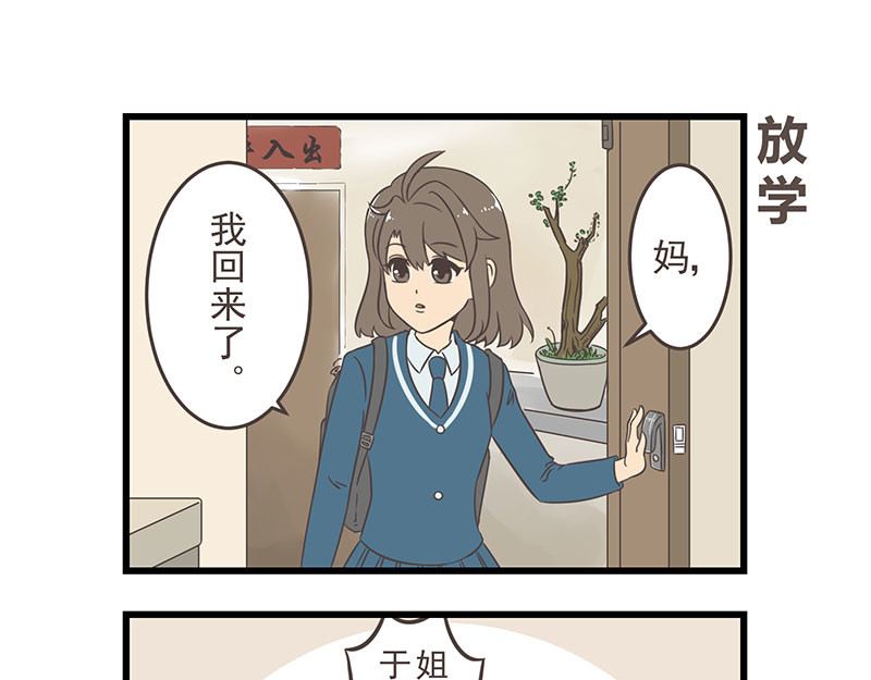 玲珑的特异世界 第二章 第9页