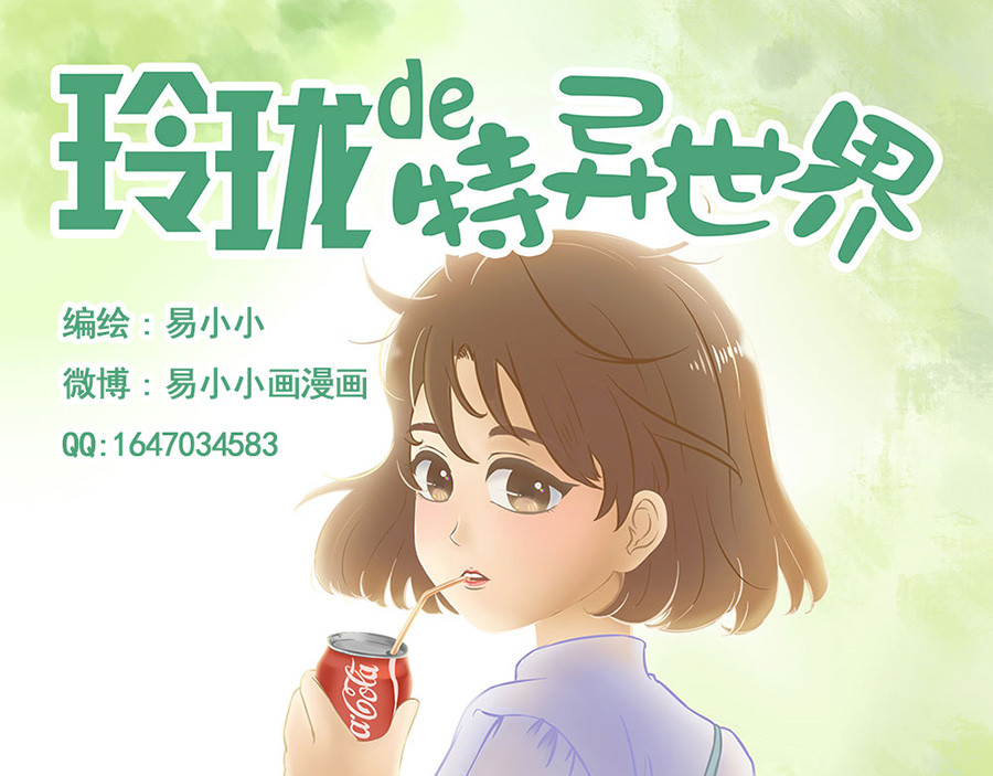 玲珑的特异世界 第三章 第1页