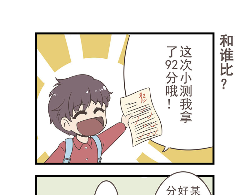 玲珑的特异世界 第三章 第15页
