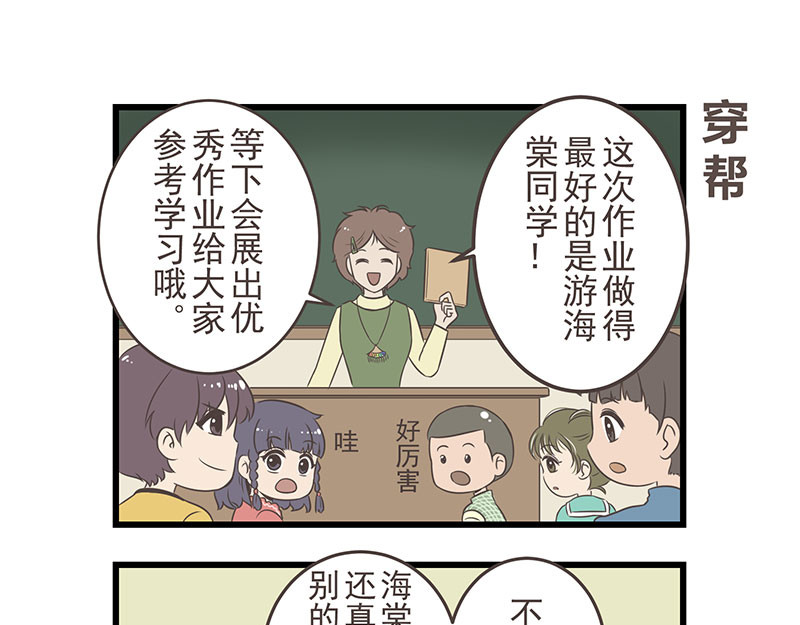 玲珑的特异世界 第三章 第7页