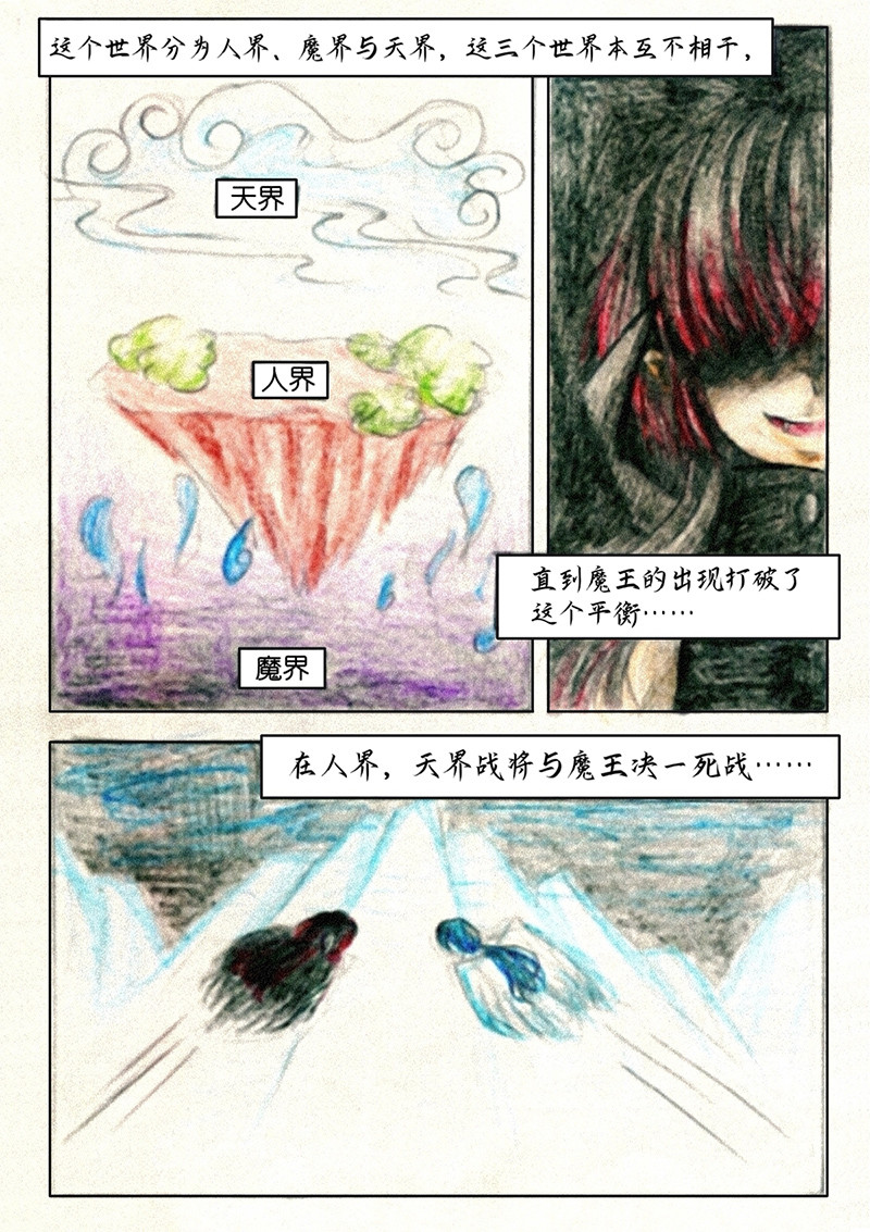 魔族之王 第一话 魔王 第2页