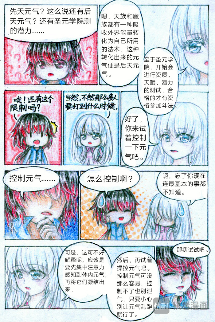 魔族之王 第一话 魔王 第11页
