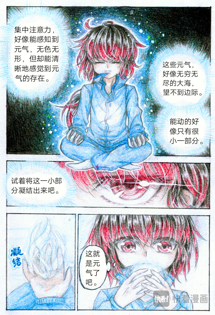 魔族之王 第一话 魔王 第12页