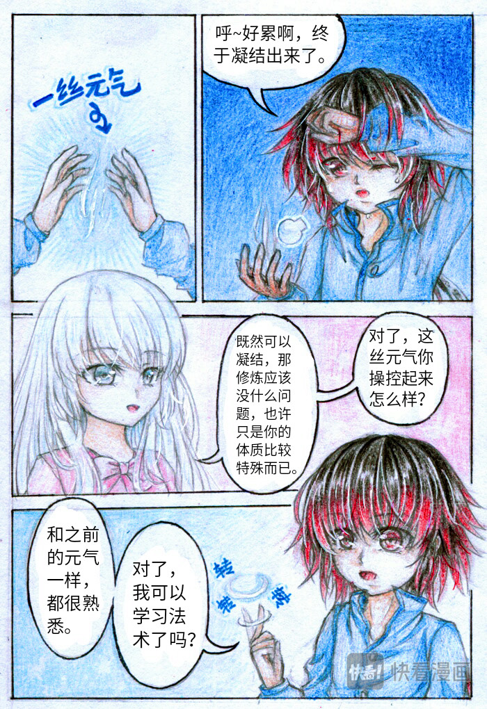 魔族之王 第一话 魔王 第16页