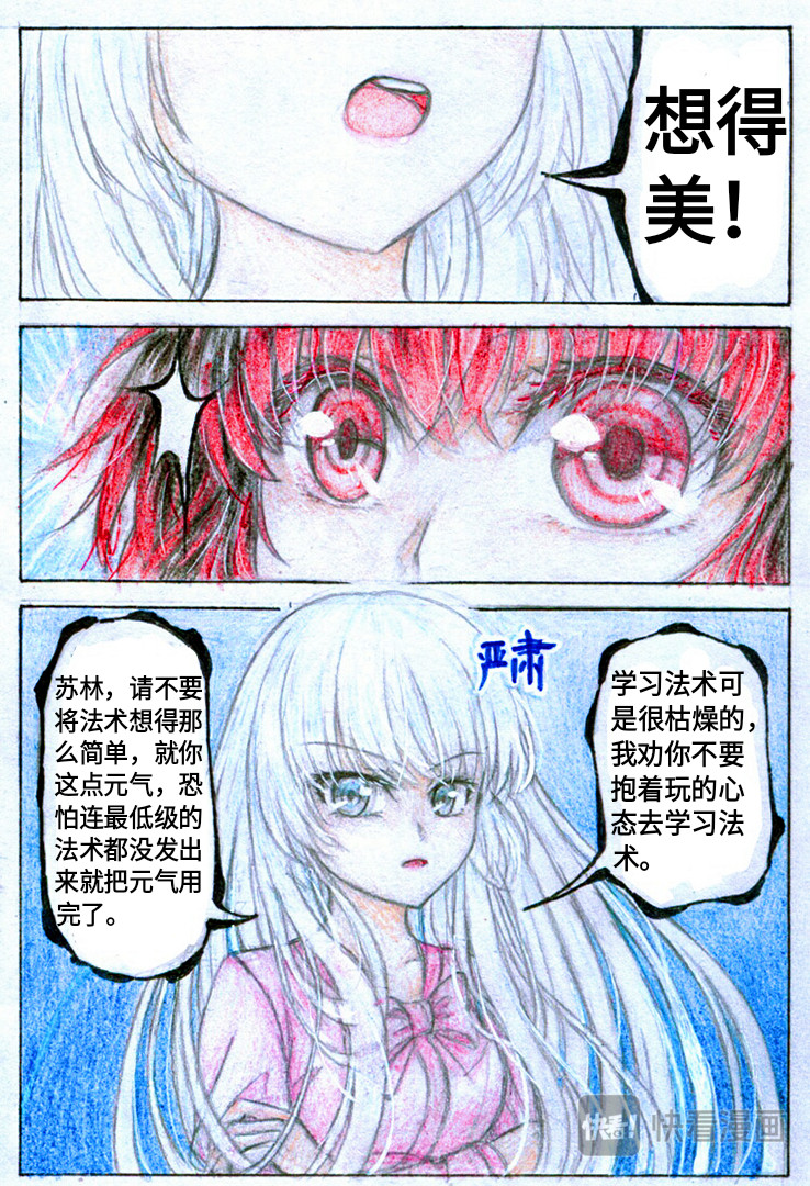 魔族之王 第一话 魔王 第17页
