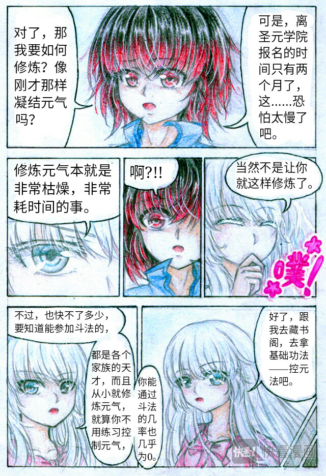魔族之王 第一话 魔王 第19页