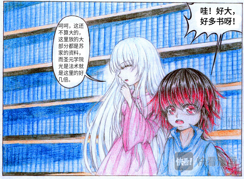 魔族之王 第一话 魔王 第20页