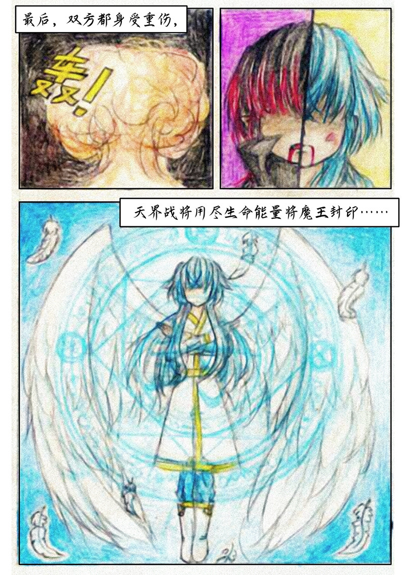 魔族之王 第一话 魔王 第3页