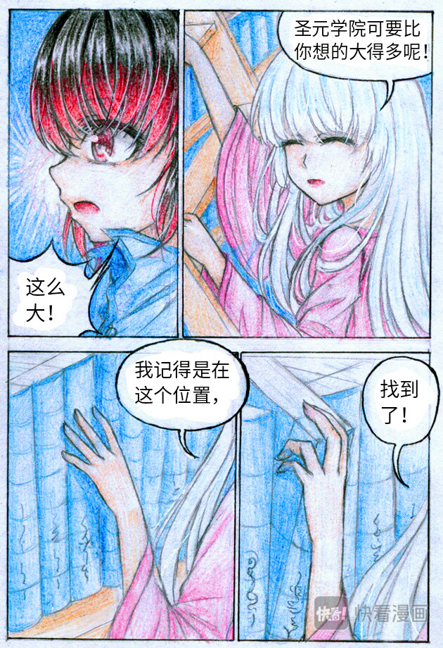 魔族之王 第一话 魔王 第21页