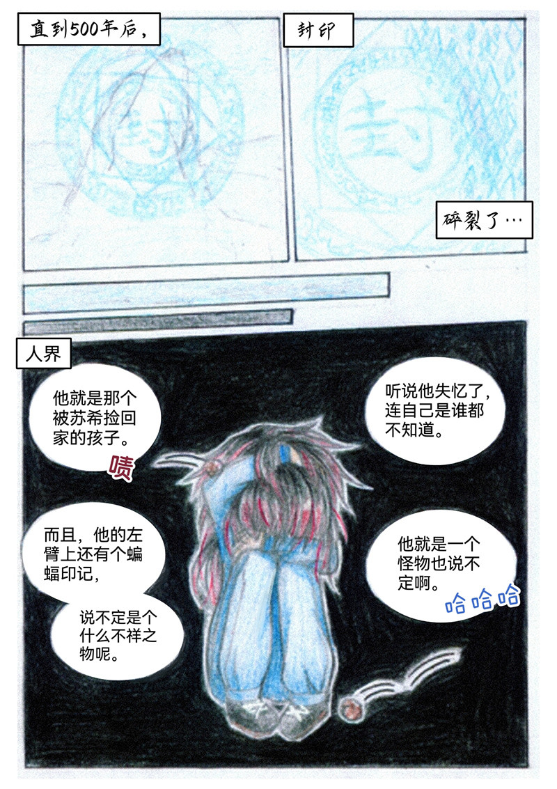 魔族之王 第一话 魔王 第4页