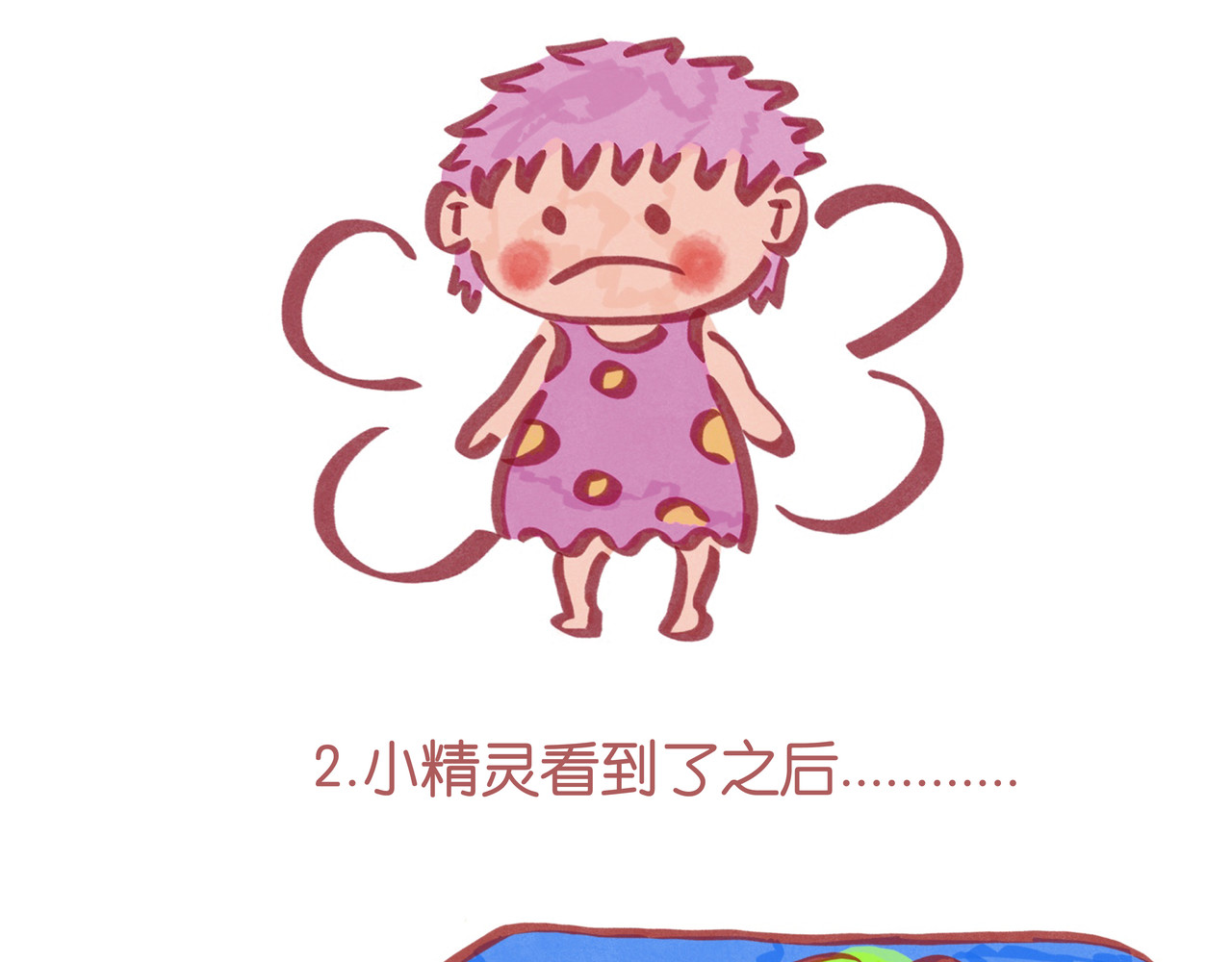 生活可以萌萌哒 第五章节  竹筒饭步步惊心 第2页