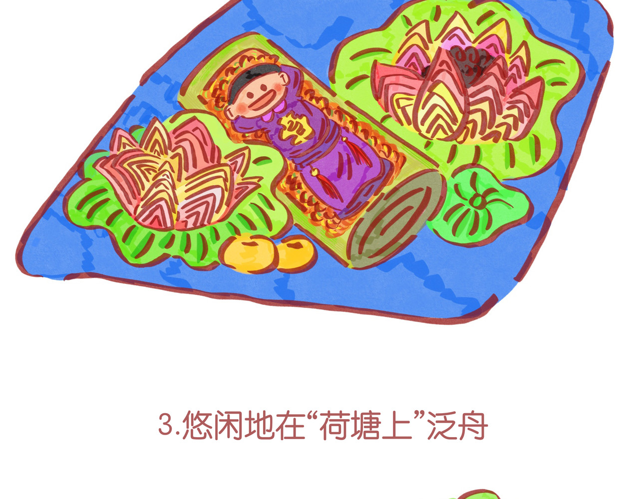 生活可以萌萌哒 第五章节  竹筒饭步步惊心 第3页