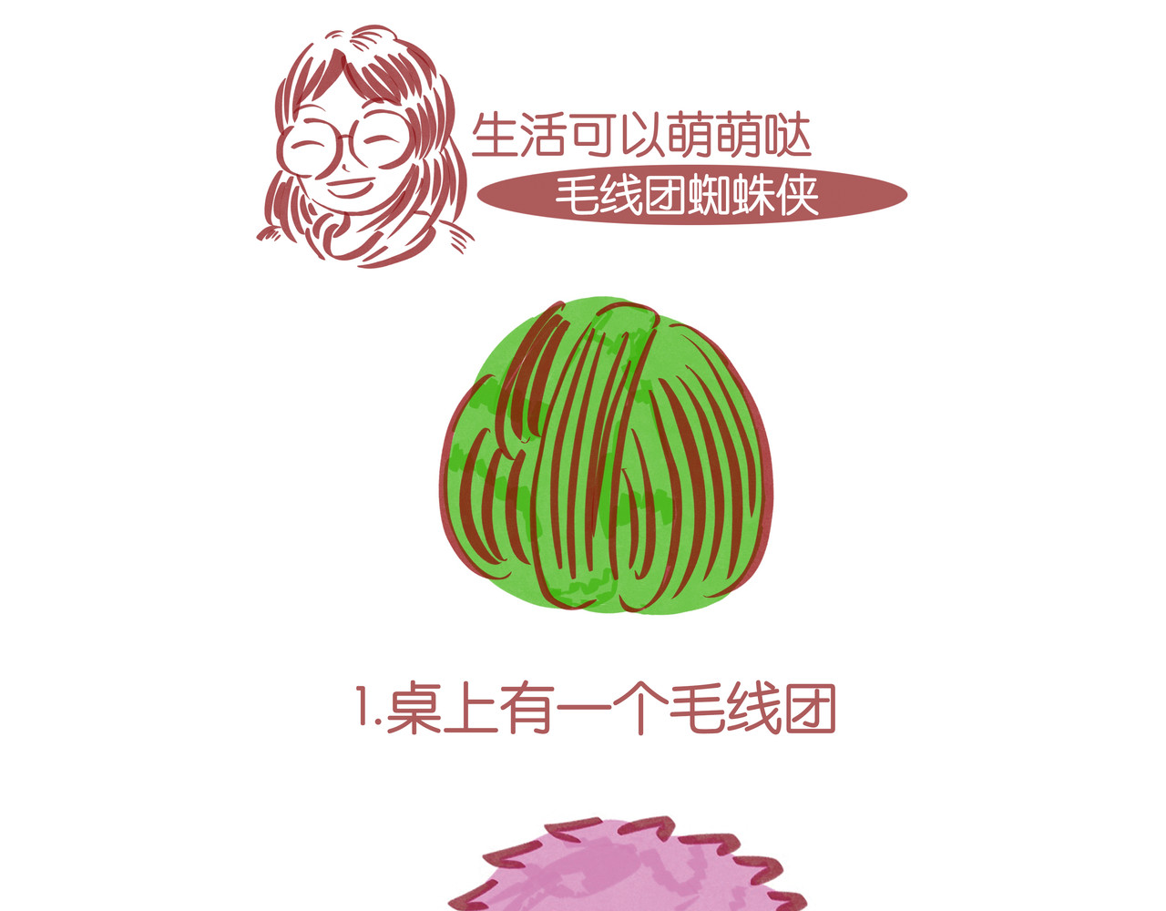 生活可以萌萌哒 第五章节  竹筒饭步步惊心 第21页