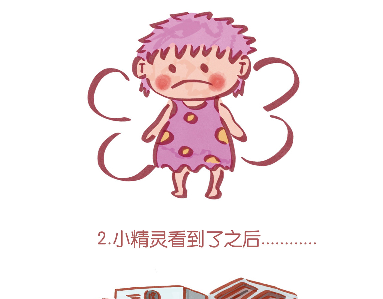 生活可以萌萌哒 第五章节  竹筒饭步步惊心 第7页