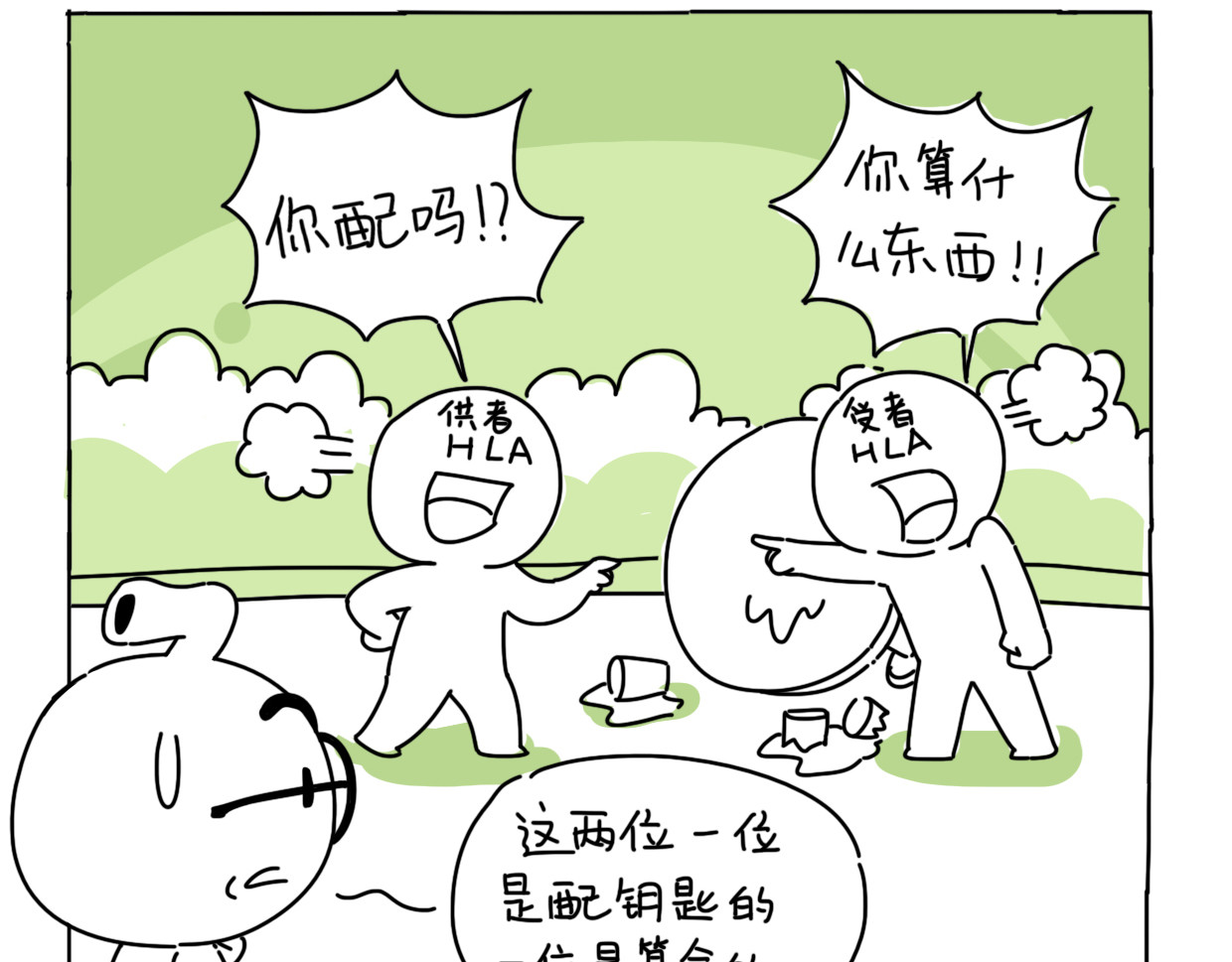 脐酱漫游记 6 第11页