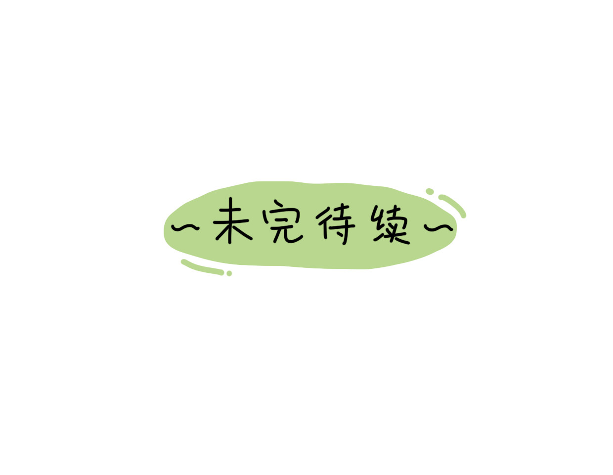 脐酱漫游记 6 第23页