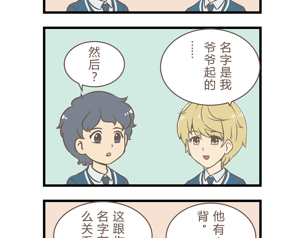 玲珑的特异世界 第四章 第12页