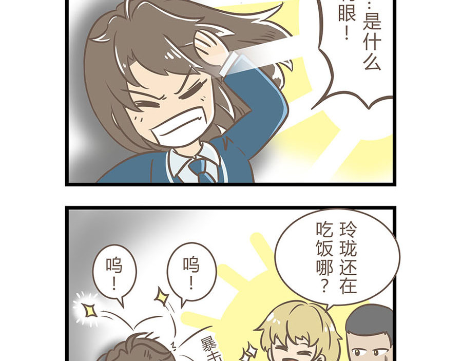 玲珑的特异世界 第四章 第21页