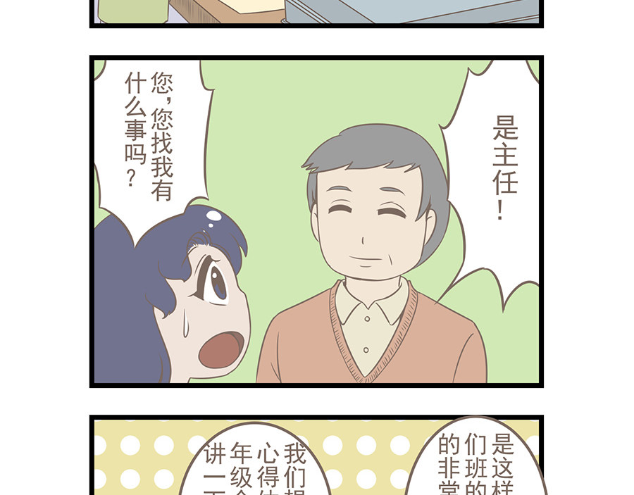 玲珑的特异世界 第四章 第4页