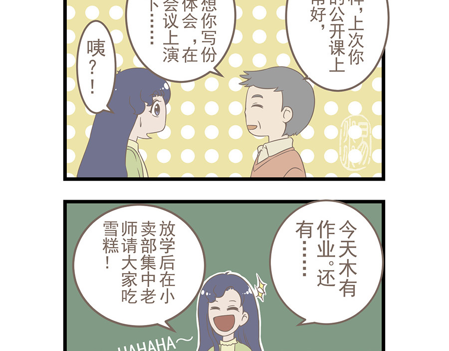 玲珑的特异世界 第四章 第5页