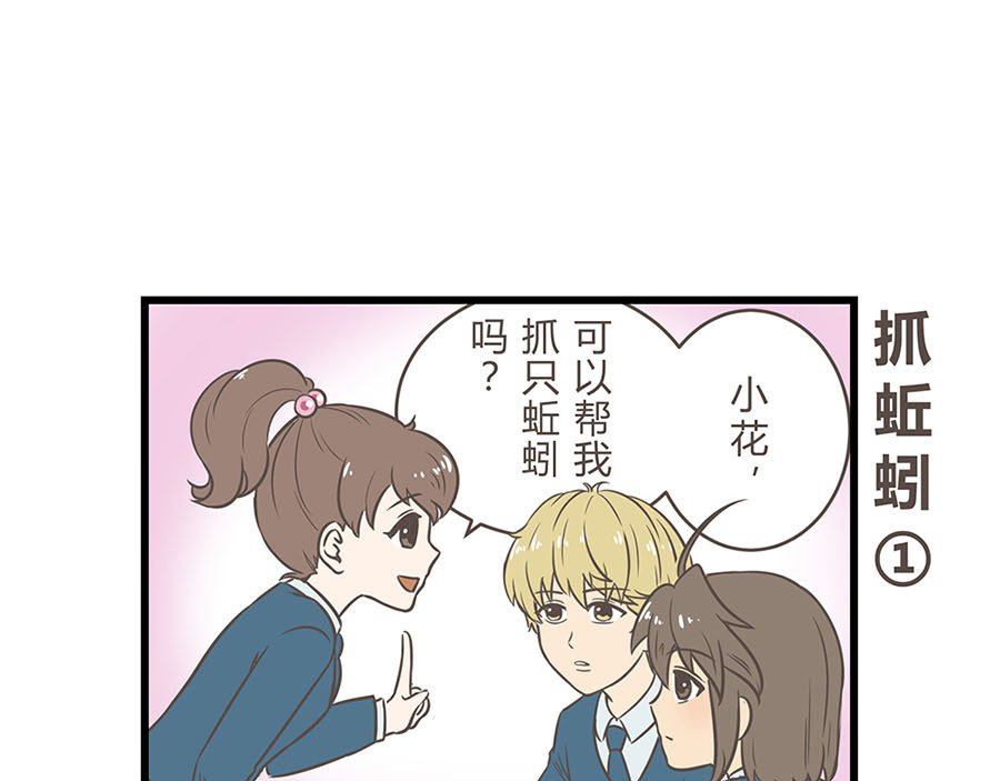 玲珑的特异世界 第五章 第11页