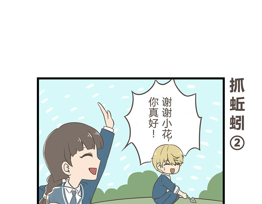玲珑的特异世界 第五章 第15页