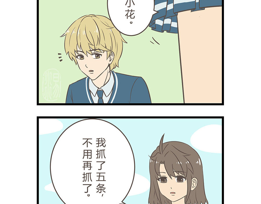 玲珑的特异世界 第五章 第17页