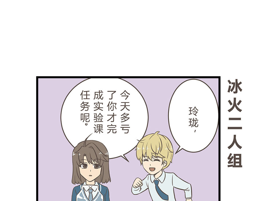 玲珑的特异世界 第五章 第19页